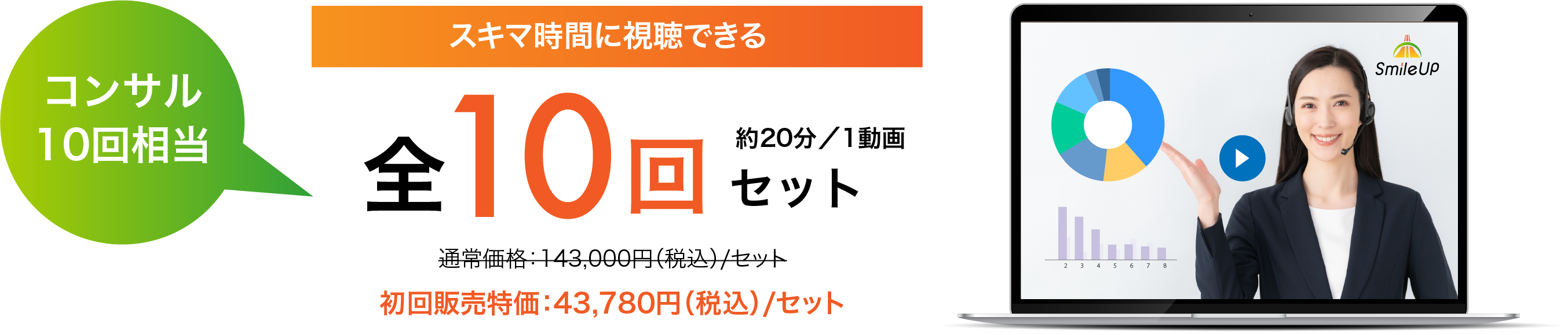10講座セット紹介画像