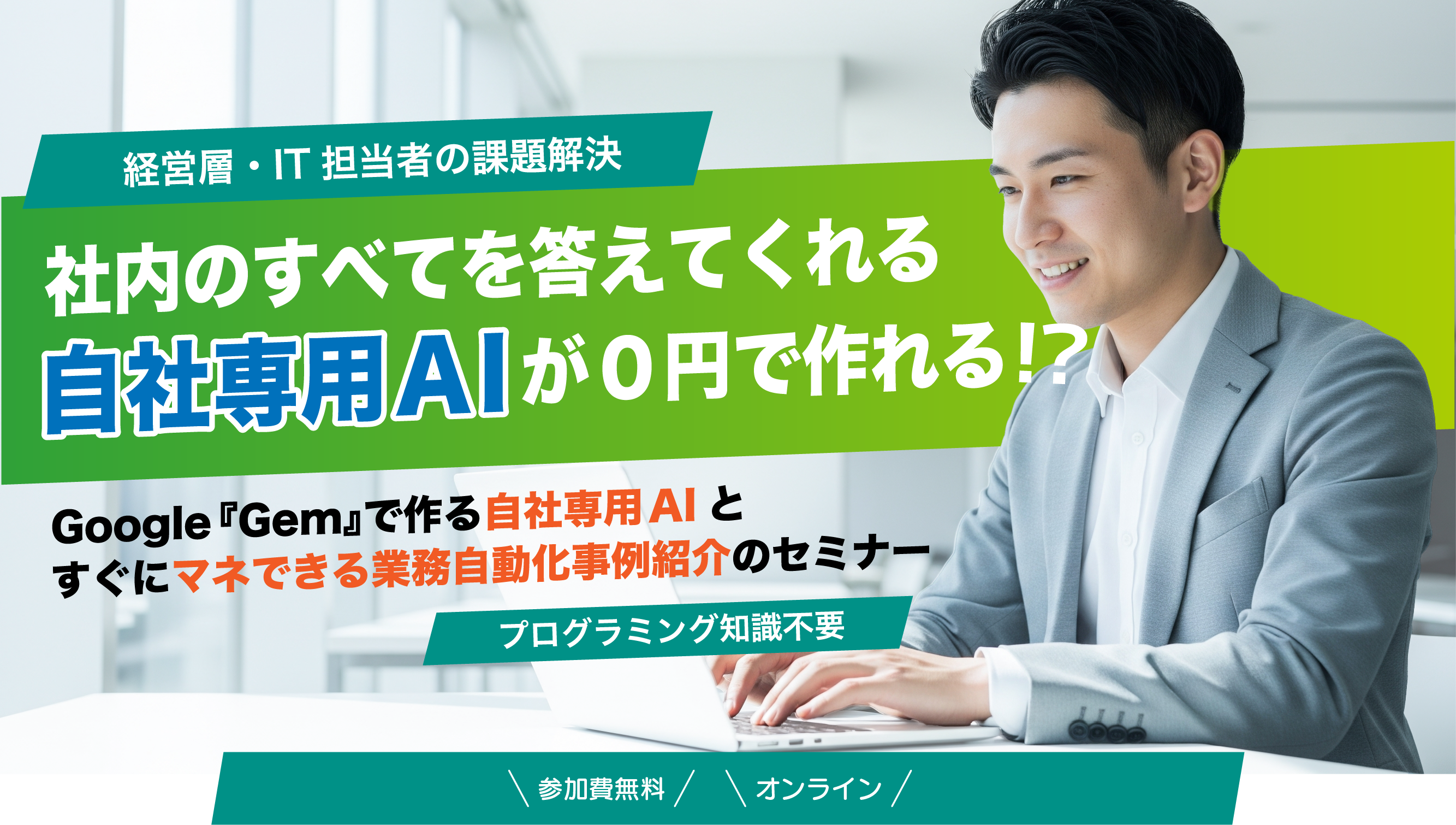 AIセミナーバナー