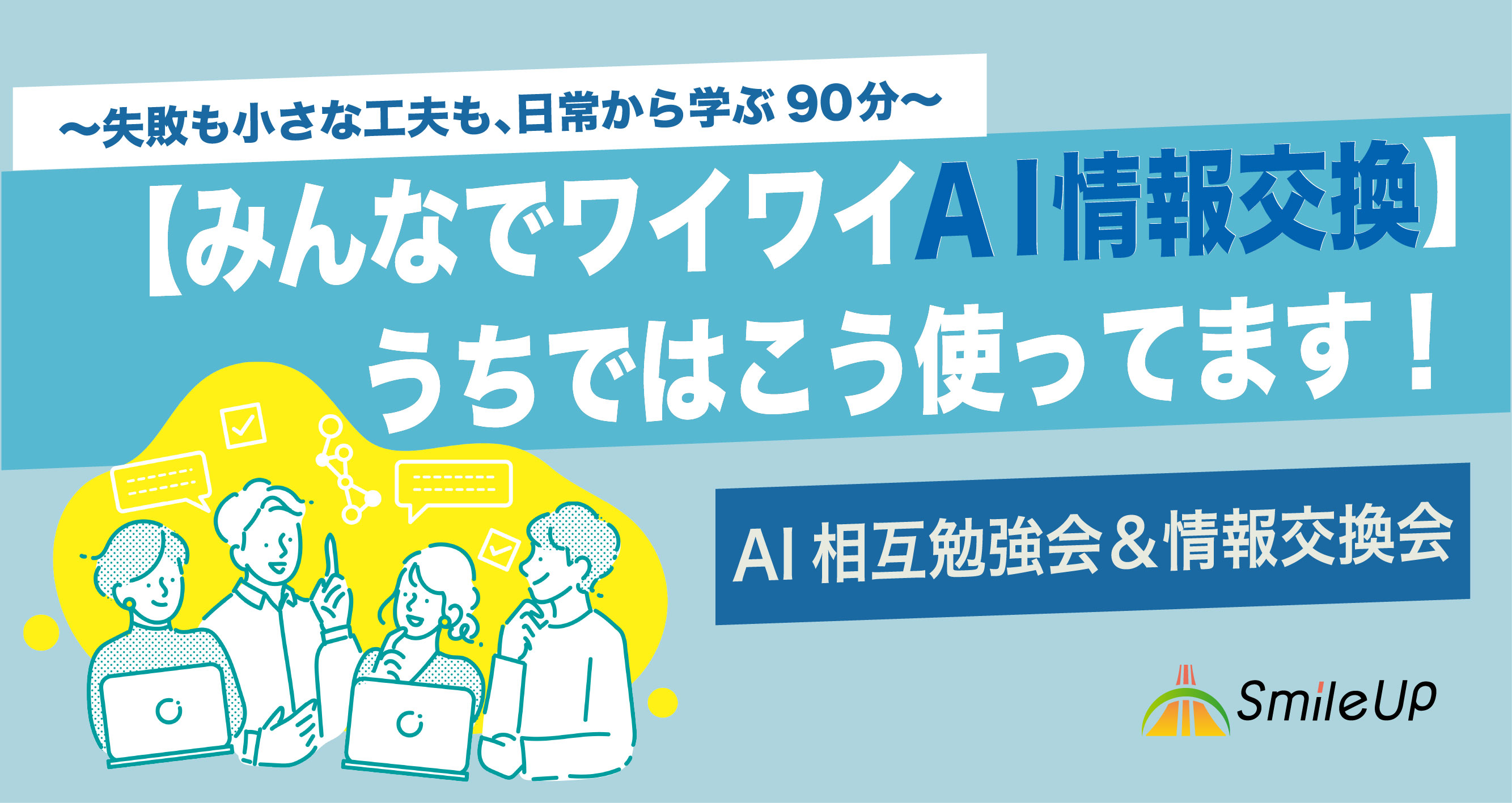 AIセミナーバナー