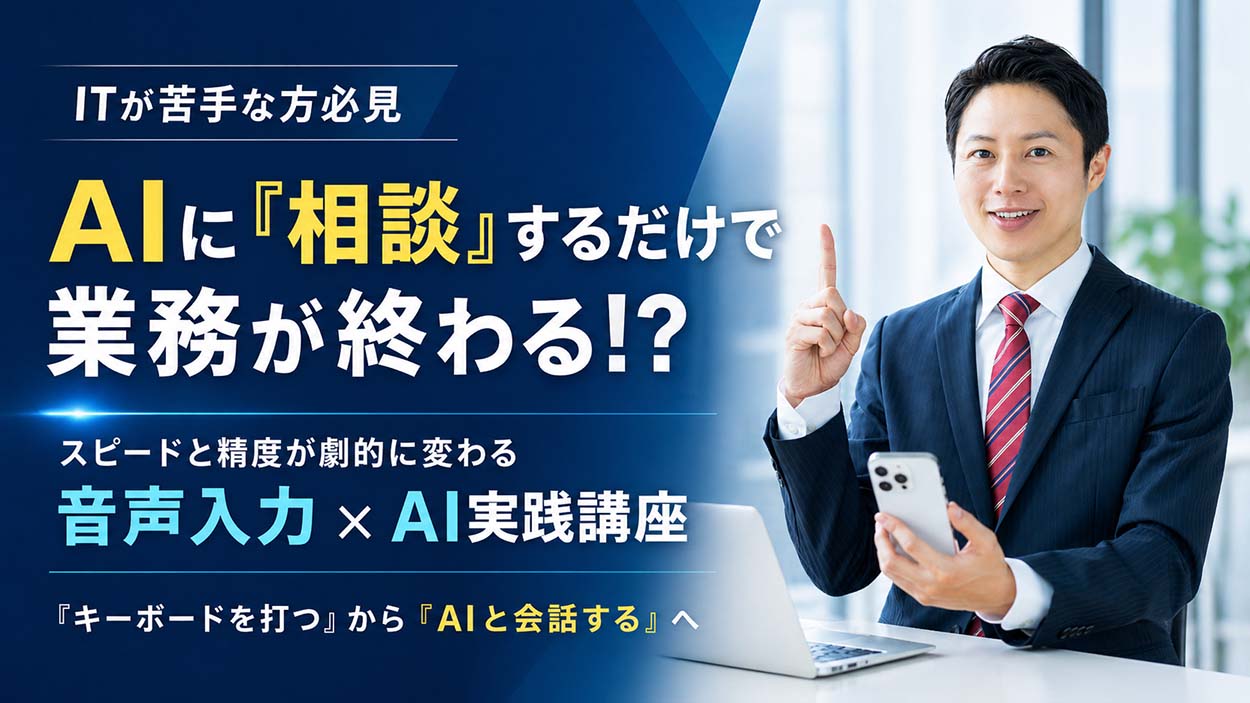 AIセミナーバナー