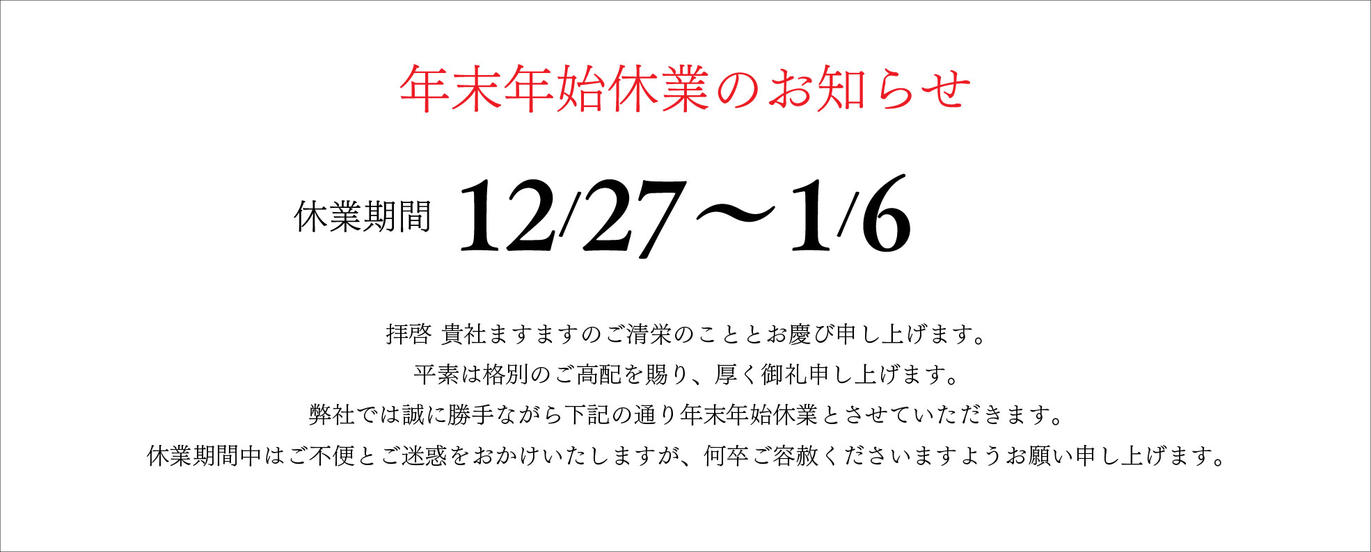 年末年始のご案内