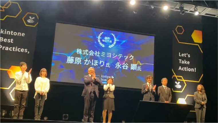 株式会社ミヨシテック様が「kintone AWARD 2022」関西地区大会を優勝し、全国大会ファイナリストに。