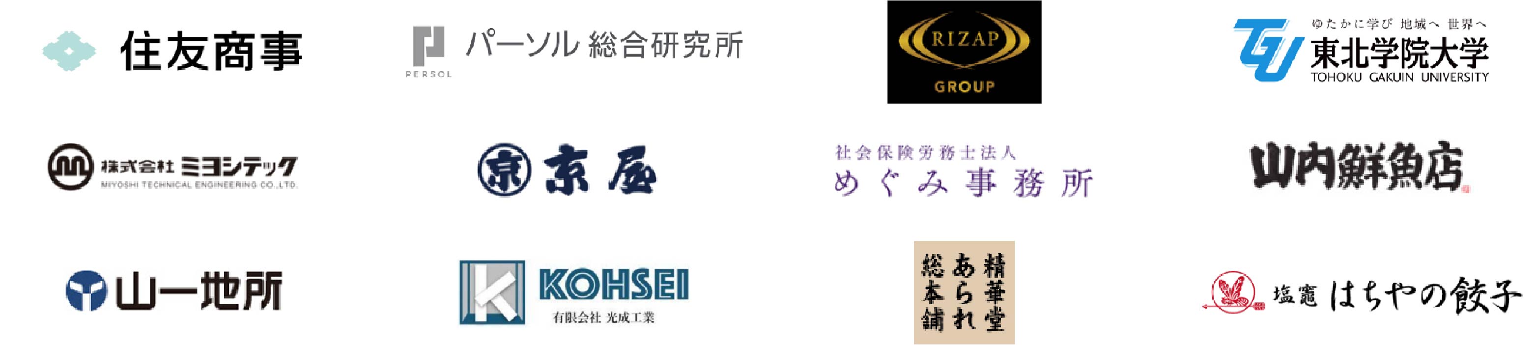 当社コンサルティングご利用ユーザー様ロゴ