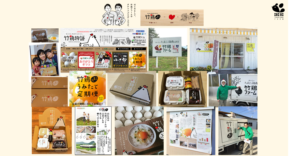 株式会社竹鶏ファーム様