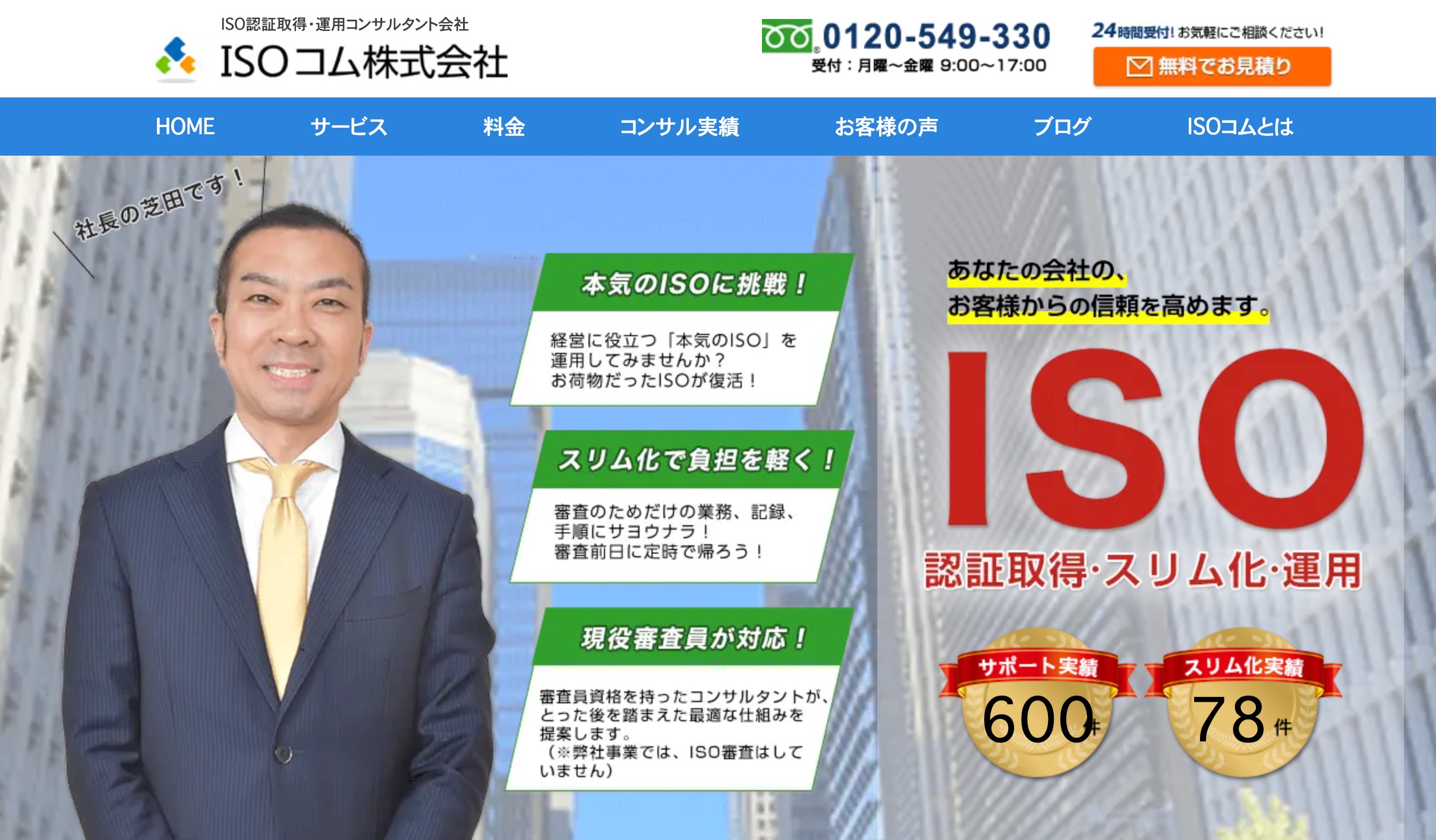 ISOコム株式会社様