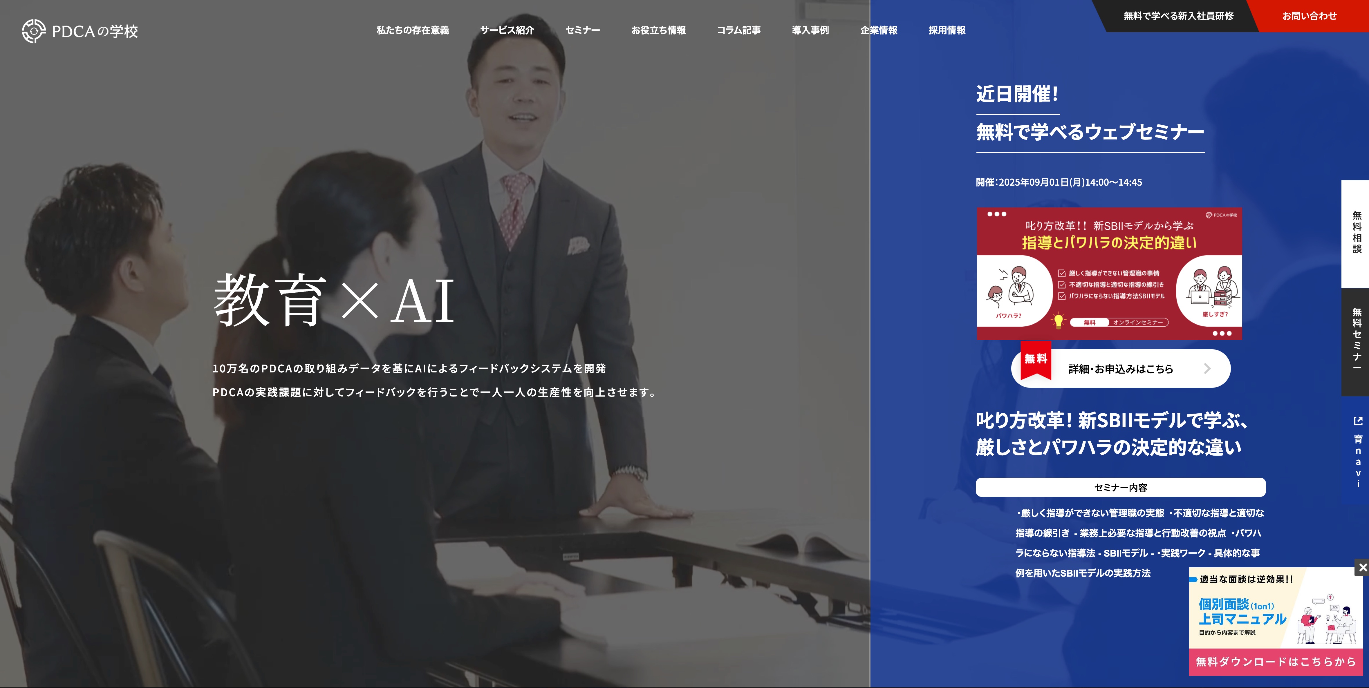 株式会社PDCAの学校様