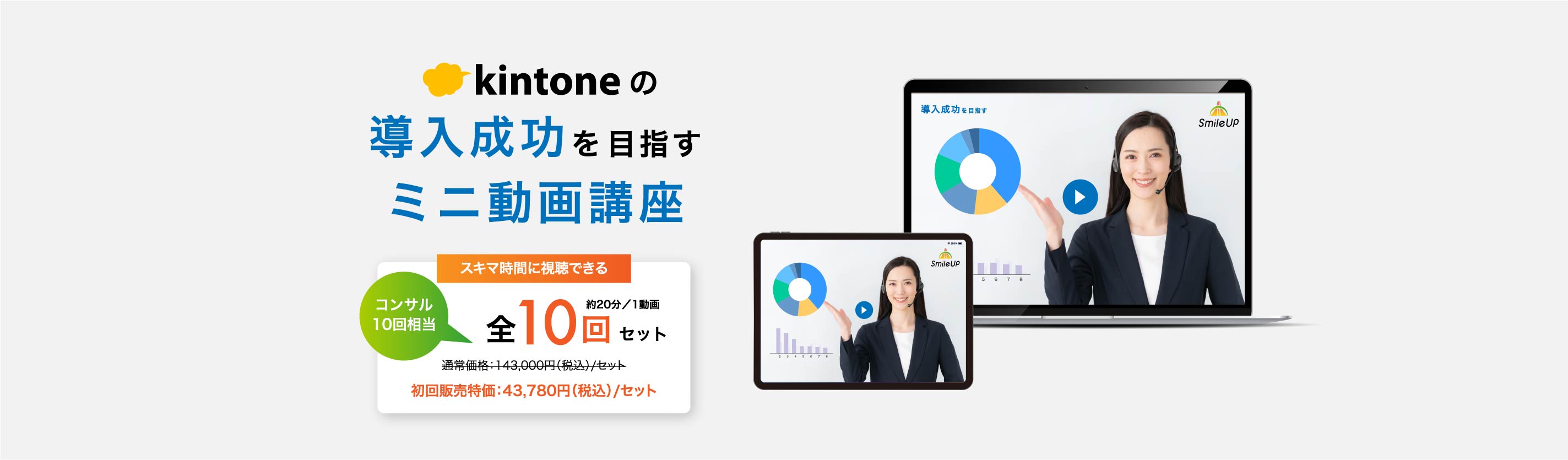 kintoneの導入成功を目指すミニ動画講座