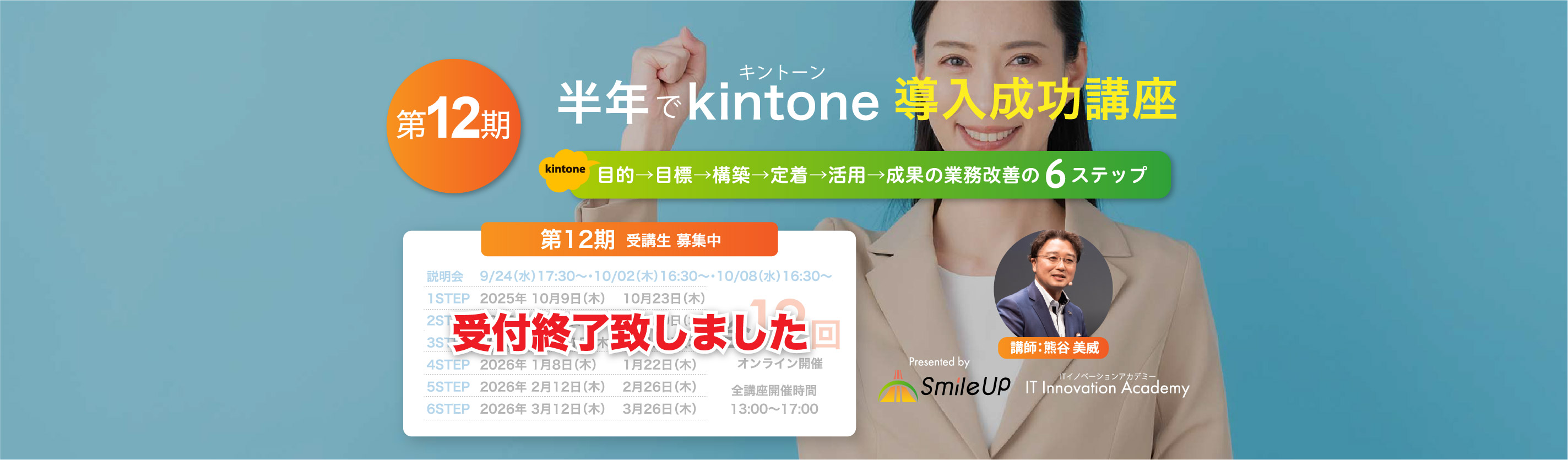 半年でkintone導入成功講座