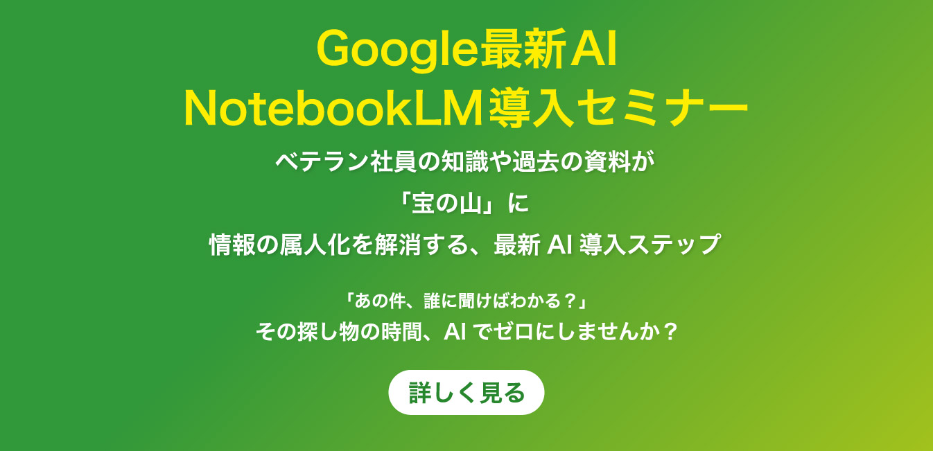 NotebookLM導入セミナーバナー