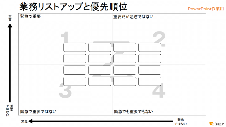 業務リストアップ・優先順位ツールイメージ