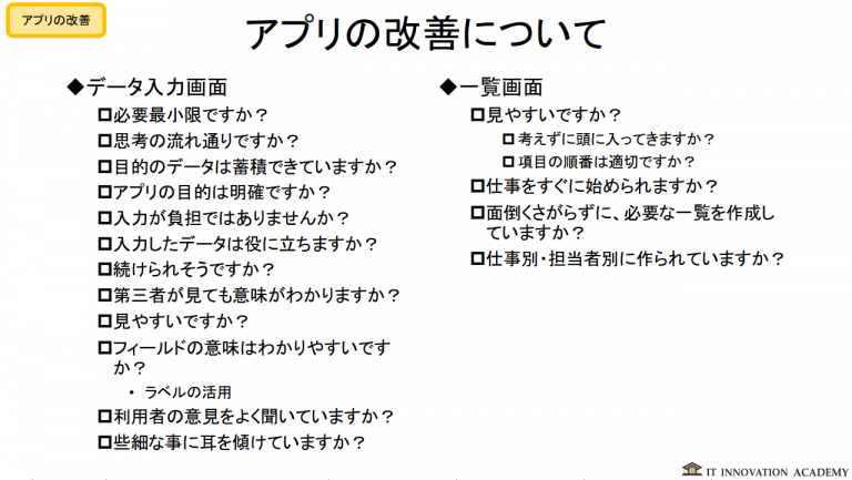 アプリ改善チェックシートイメージ
