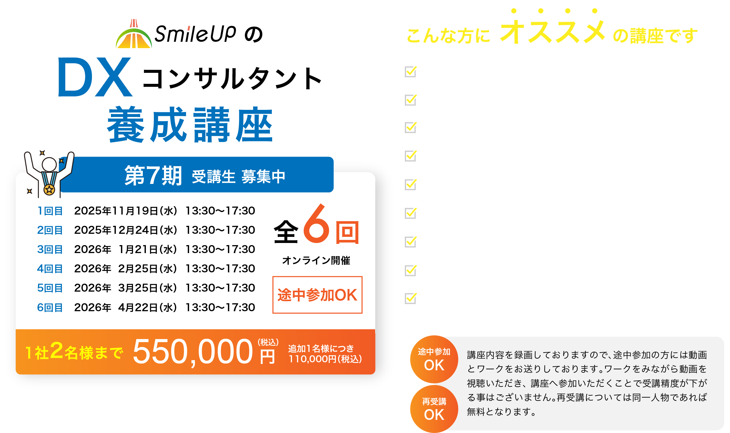 養成講座案内画像PC