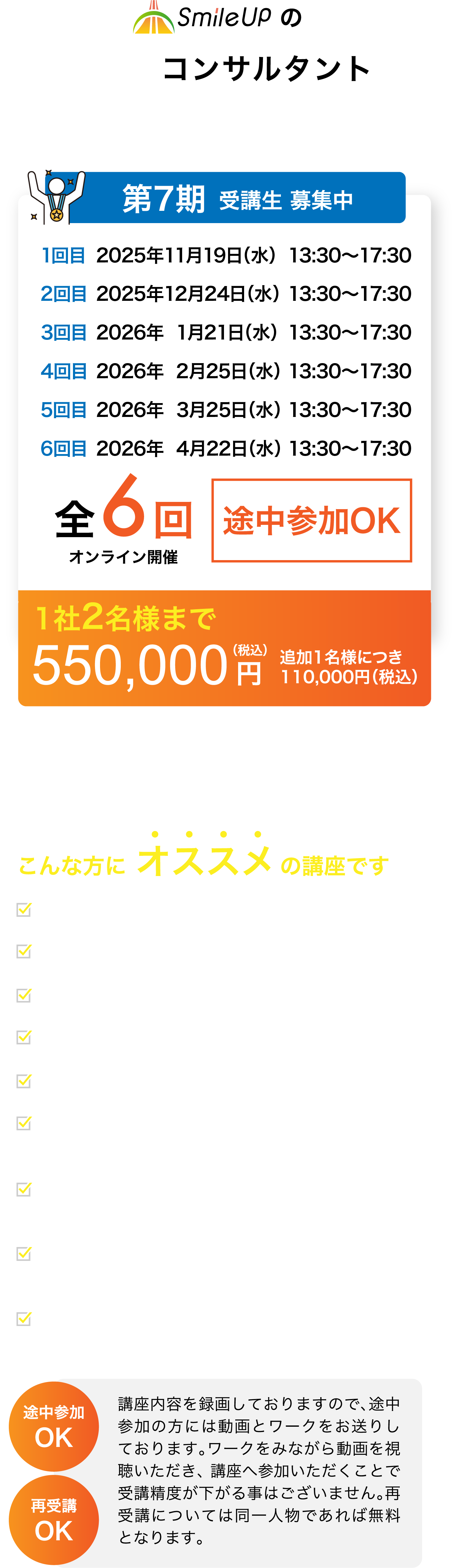 養成講座案内画像SP