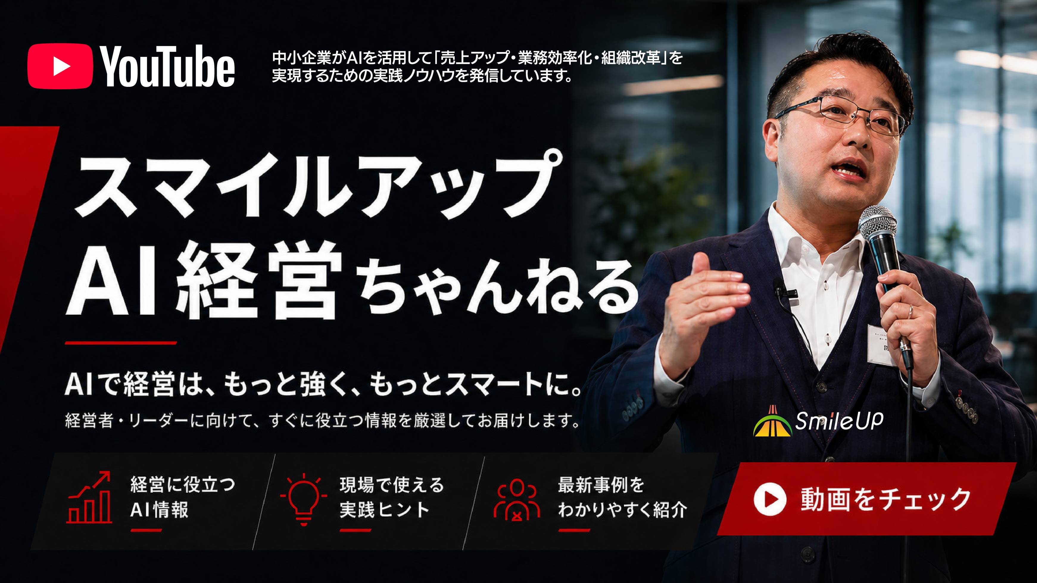 スマイルアップ YouTubeチャンネル