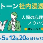 スマイルアップ キントーン社内浸透講座
